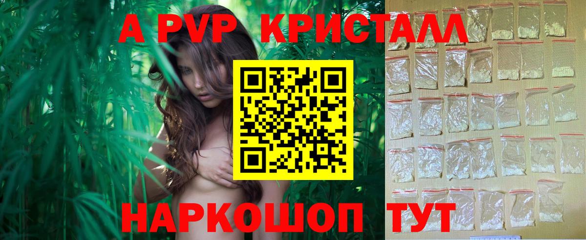 А ПВП Crystall Семилуки
