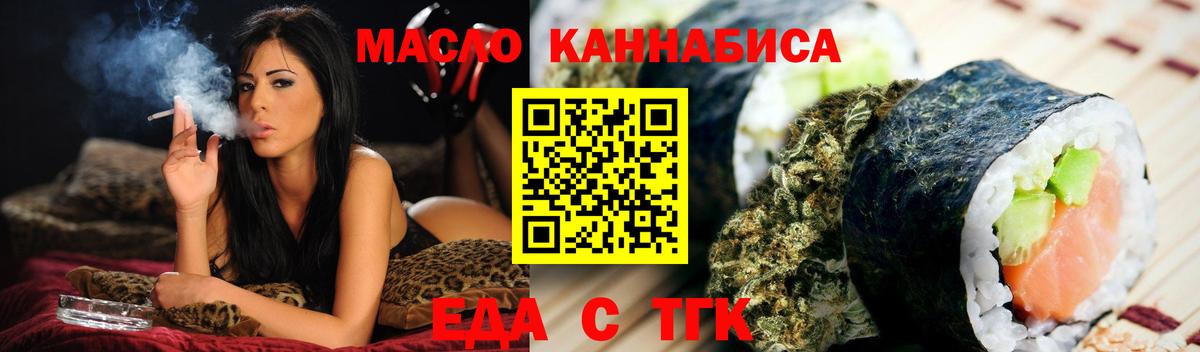 Еда ТГК конопля  Вход с VPN  Семилуки 