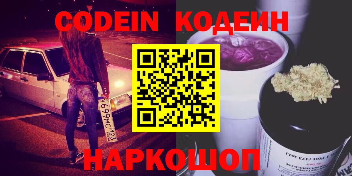 Codein Purple Drank Семилуки