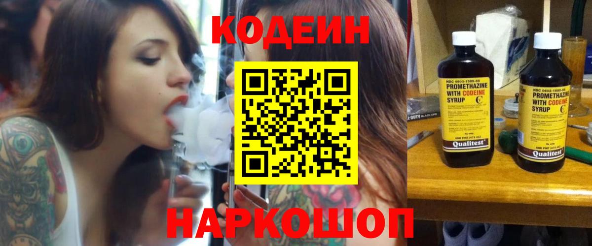 Кодеин Purple Drank  Вход с VPN  даркнет сайт  Семилуки  Кодеин напиток Lean (лин) 