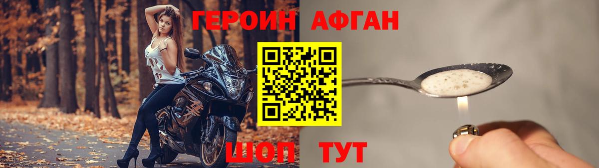 ГЕРОИН афганец Семилуки
