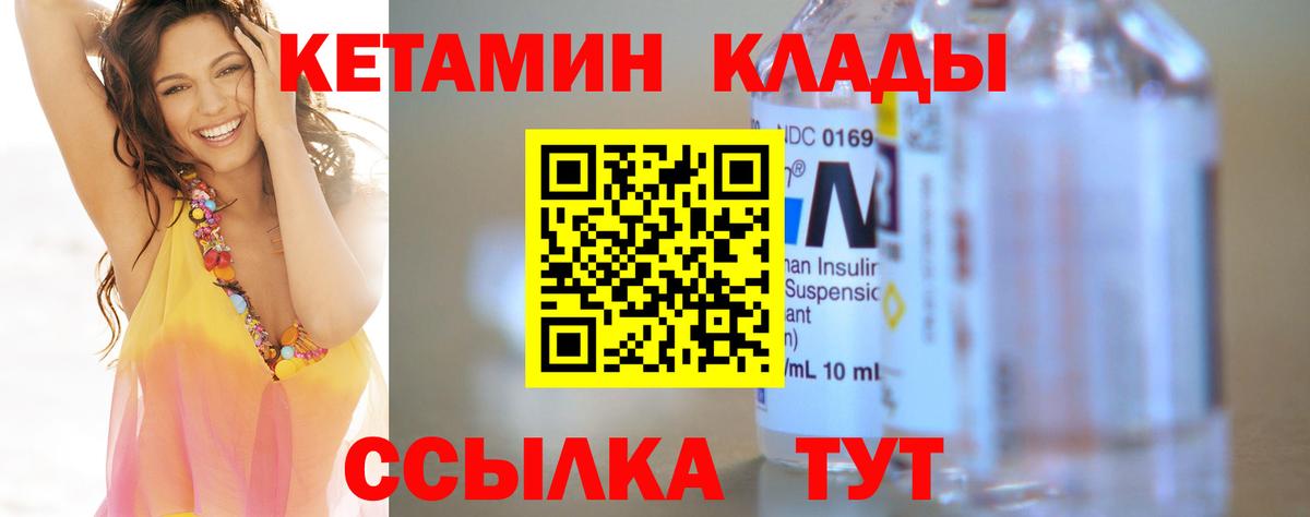 КЕТАМИН ketamine Семилуки