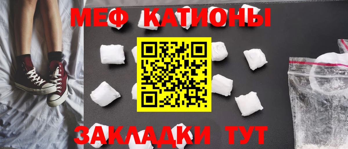 Меф мяу мяу кристаллы Семилуки