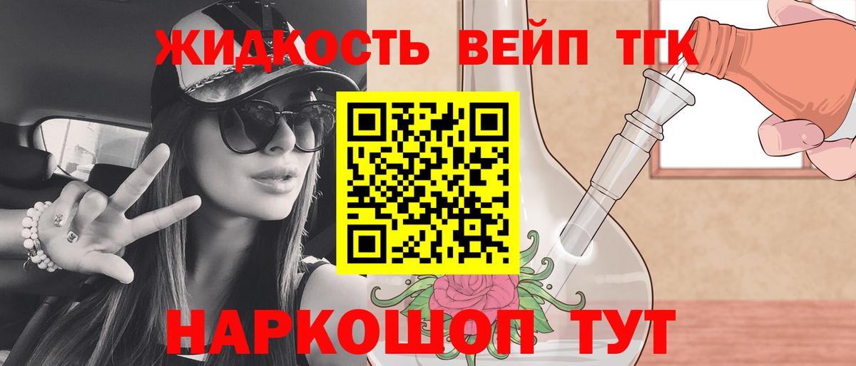 ТГК THC oil  Вход с VPN  Дистиллят ТГК вейп  Семилуки 